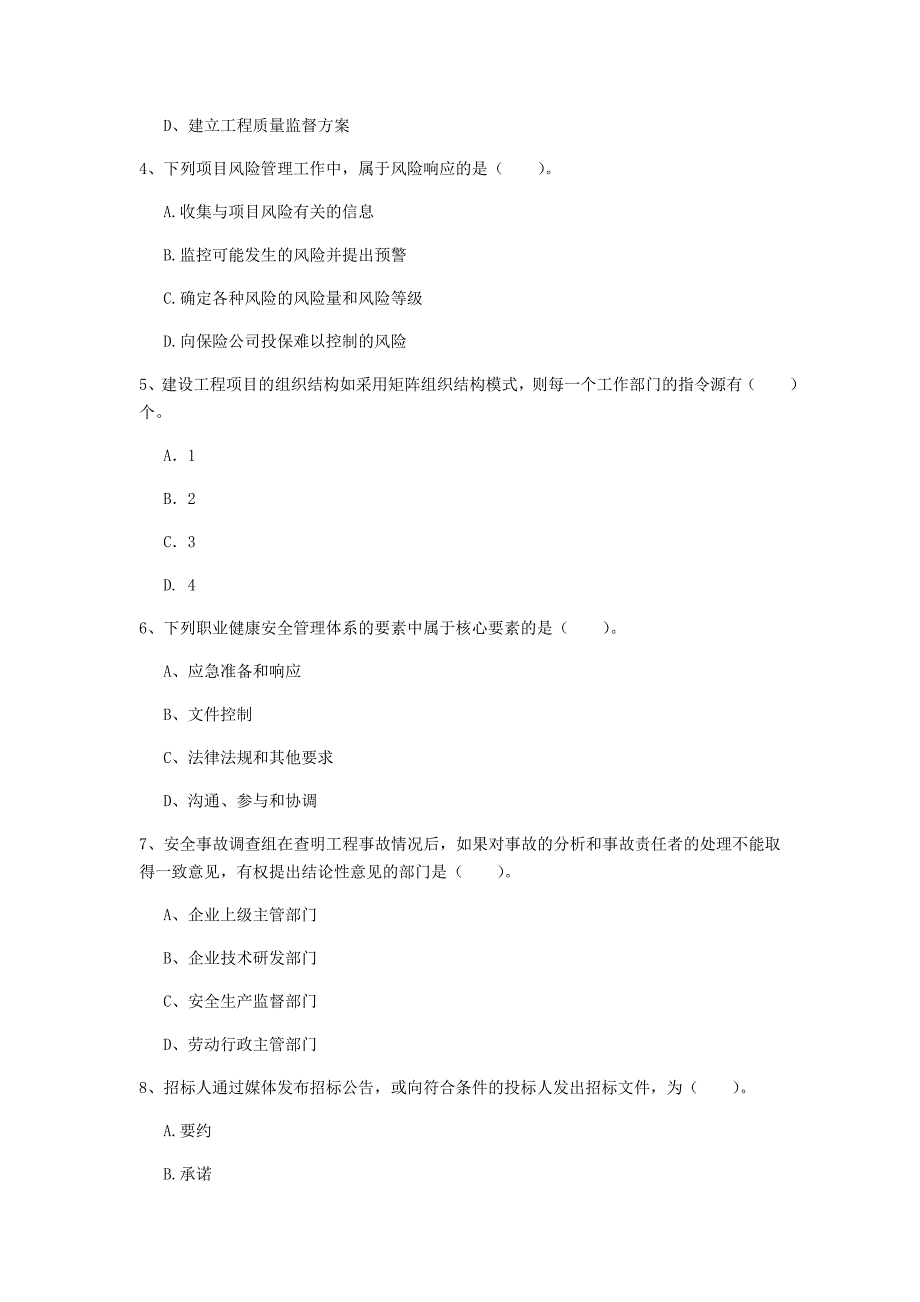 2019年注册一级建造师《建设工程项目管理》模拟真题b卷 附答案_第2页