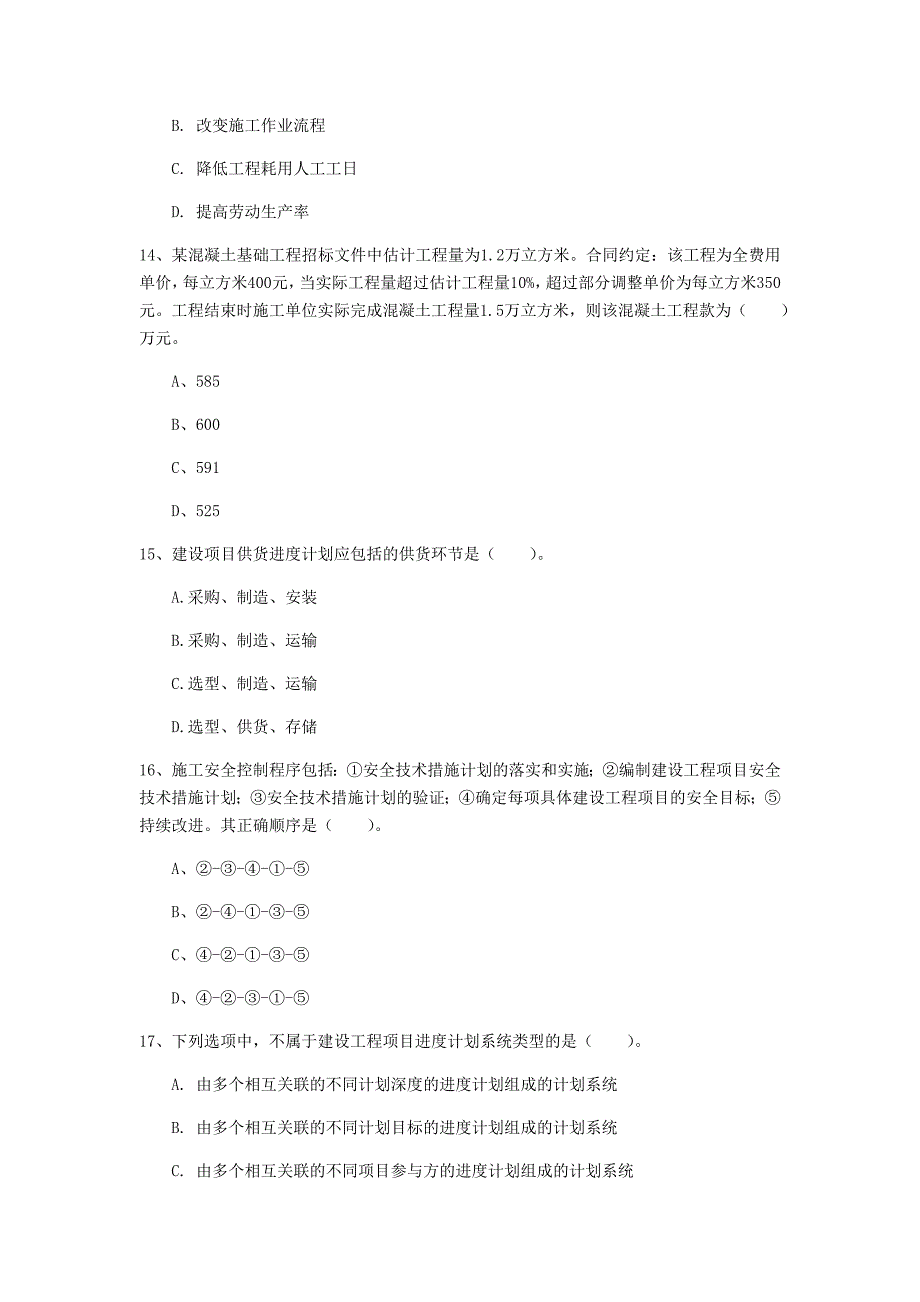 2019年注册一级建造师《建设工程项目管理》模拟真题b卷 附答案_第4页