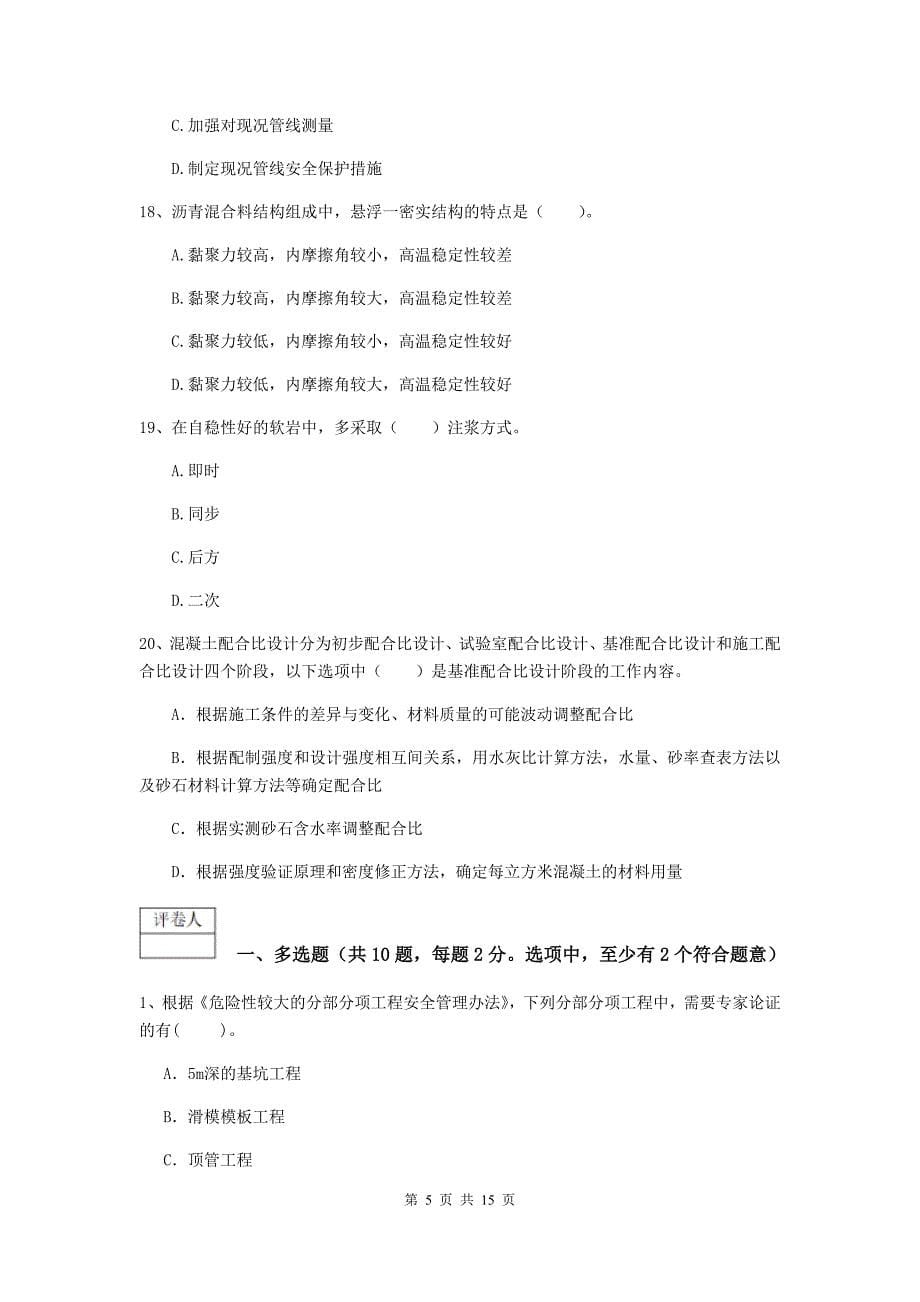 新疆一级建造师《市政公用工程管理与实务》练习题（ii卷） （附解析）_第5页