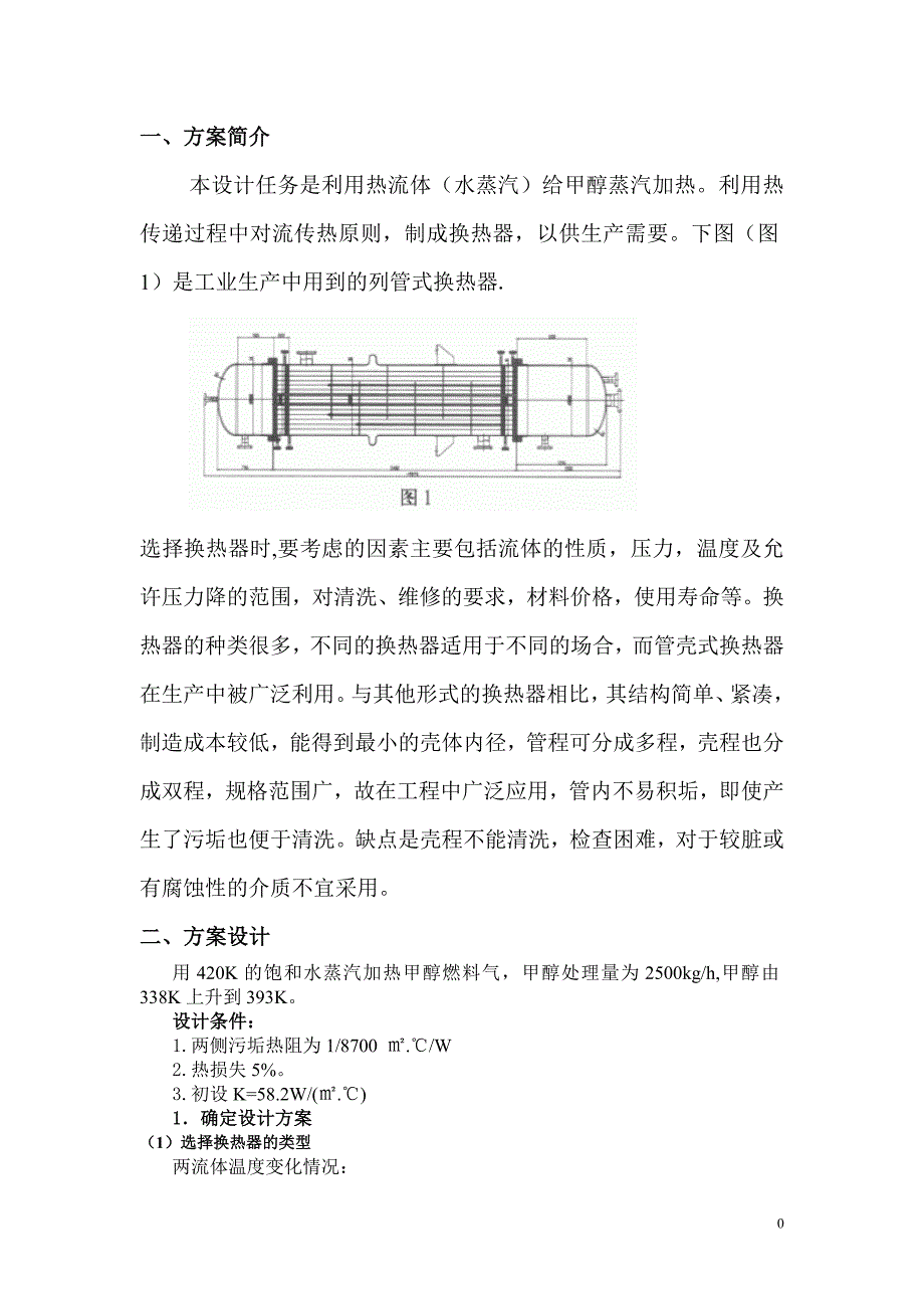 甲醇加热器修改版_第4页