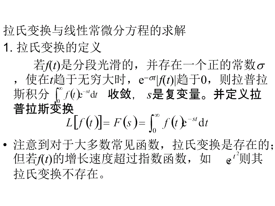 机电系统建模与仿真-2机电传动系统建模方法_第3页