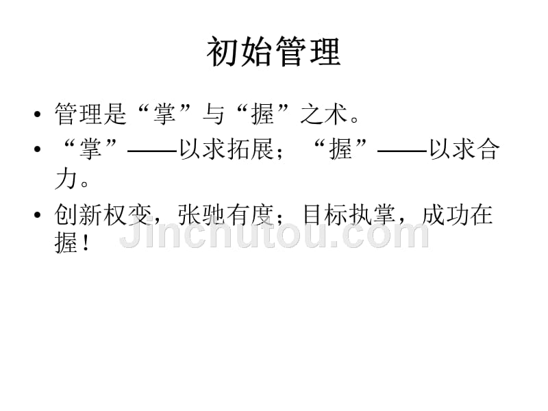 第一章管理学原理.._第3页