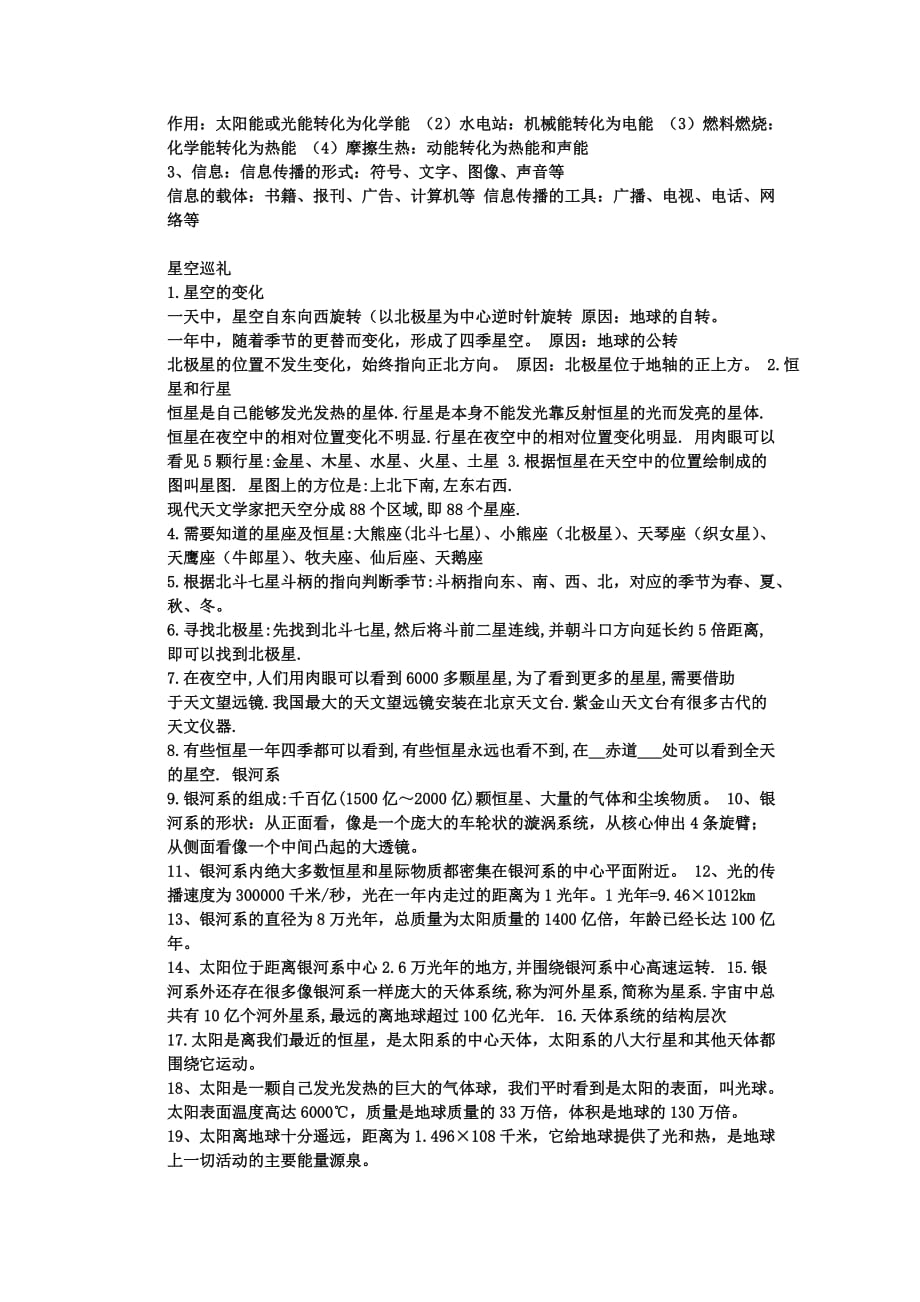 七年级上册科学知识点复习资料剖析_第3页