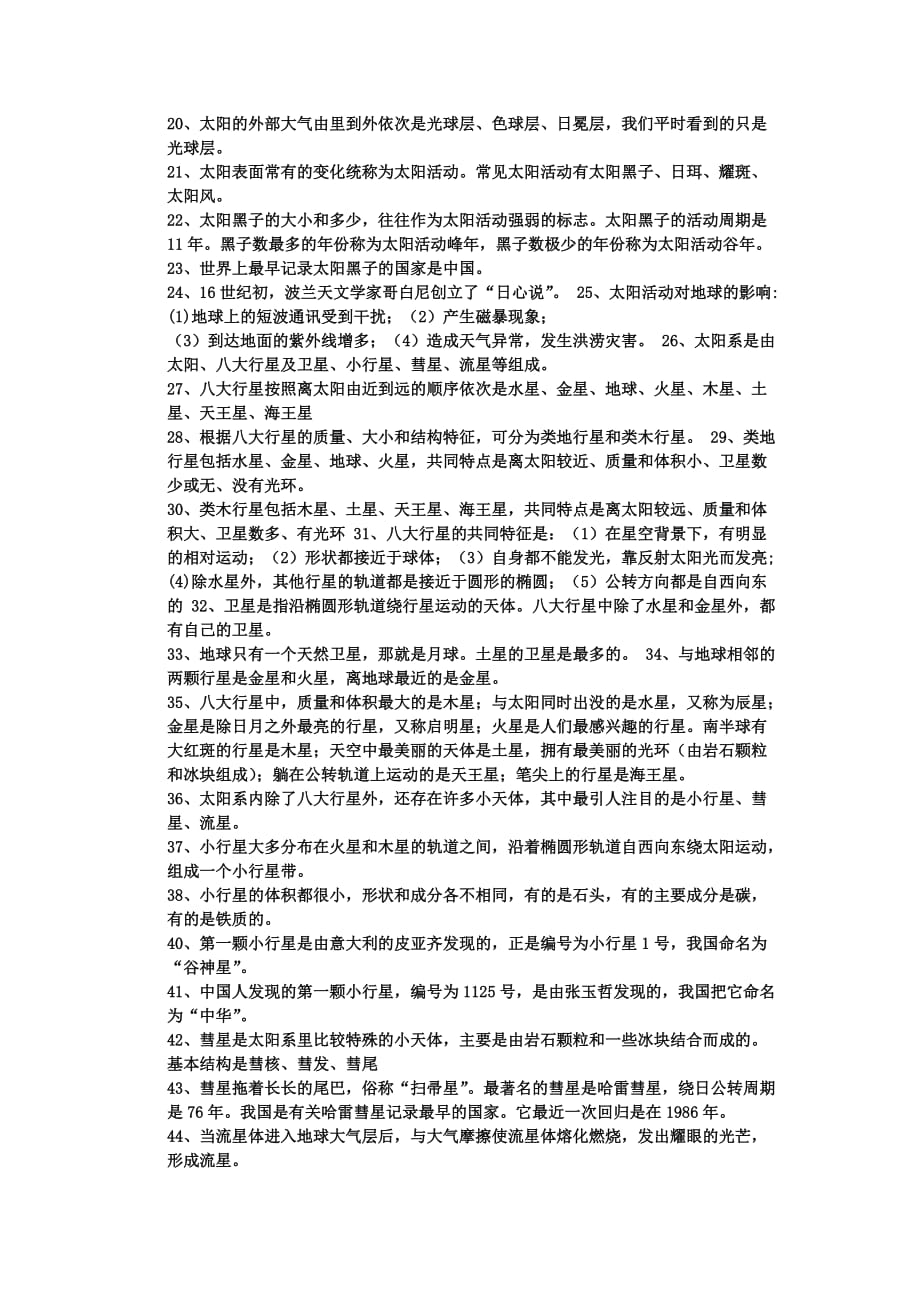 七年级上册科学知识点复习资料剖析_第4页