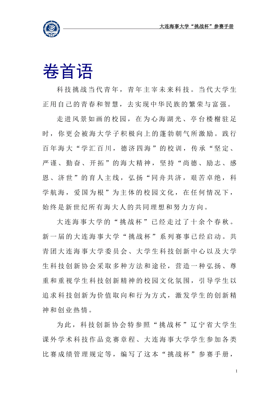 大连海事大学第十三届“挑战杯”参赛手册(宣讲会后版11.22)讲义_第2页