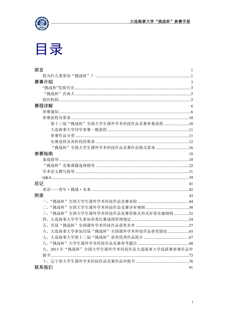 大连海事大学第十三届“挑战杯”参赛手册(宣讲会后版11.22)讲义_第4页