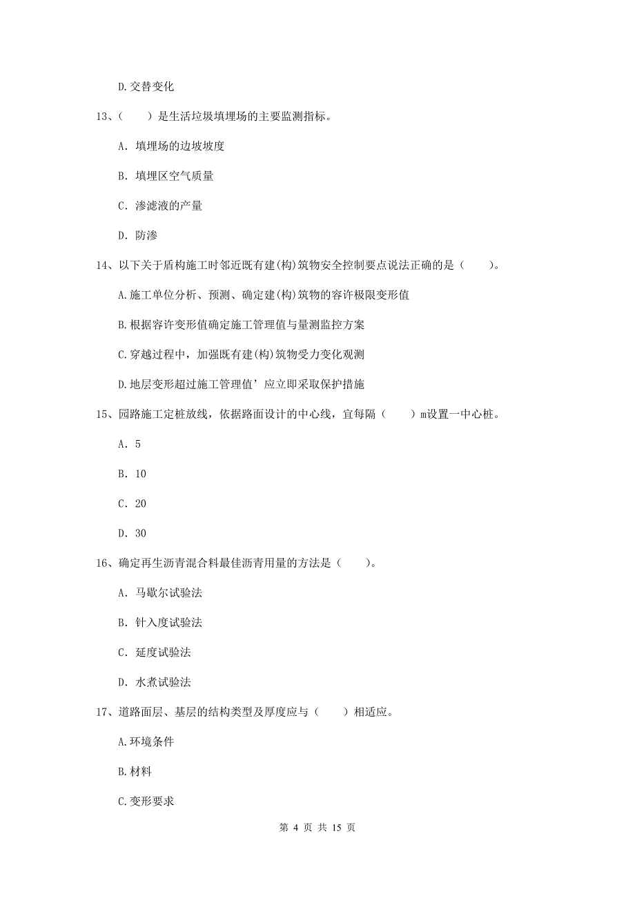 2019版注册一级建造师《市政公用工程管理与实务》综合练习（ii卷） 含答案_第4页