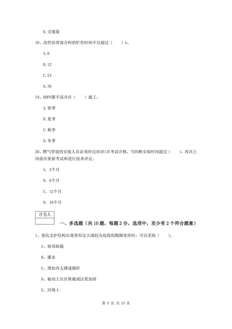 2019版注册一级建造师《市政公用工程管理与实务》综合练习（ii卷） 含答案_第5页