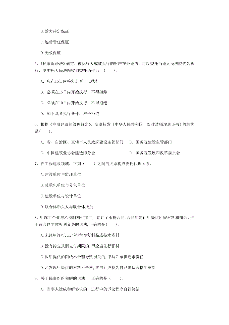 襄阳市一级建造师《建设工程法规及相关知识》练习题（ii卷） 含答案_第2页