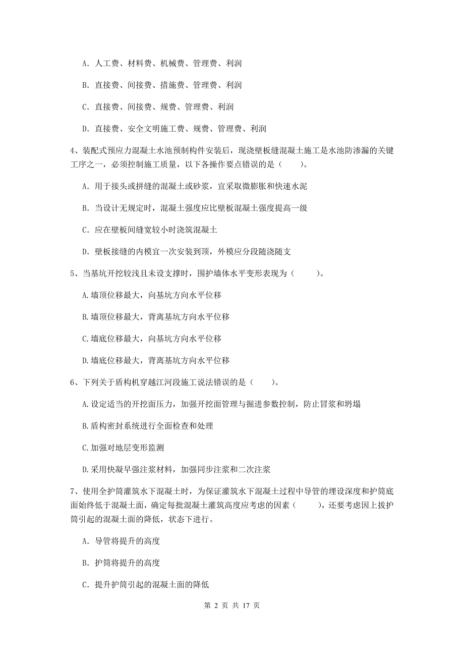 张家界市一级建造师《市政公用工程管理与实务》综合检测 附答案_第2页