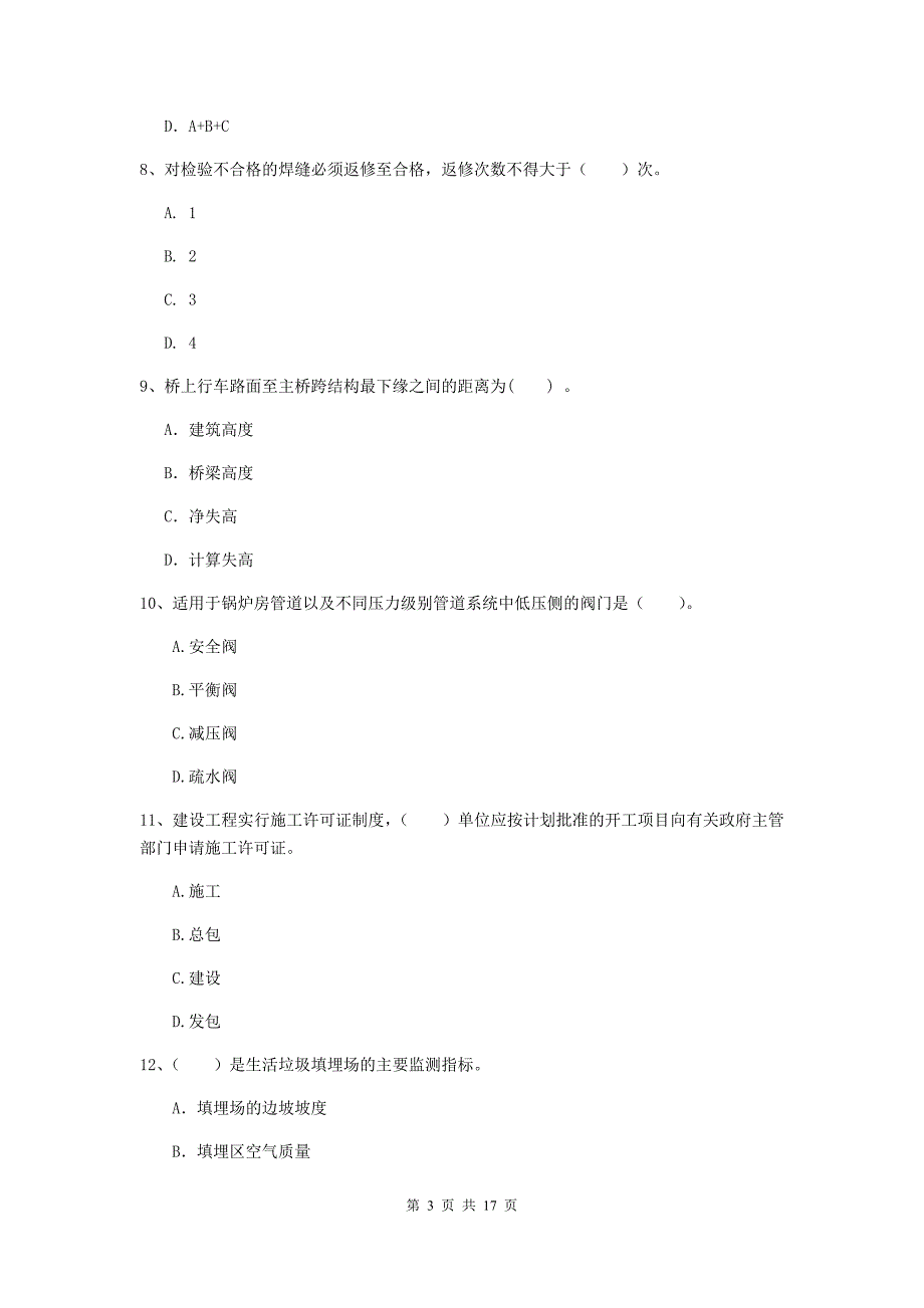 张家界市一级建造师《市政公用工程管理与实务》综合检测 附答案_第3页