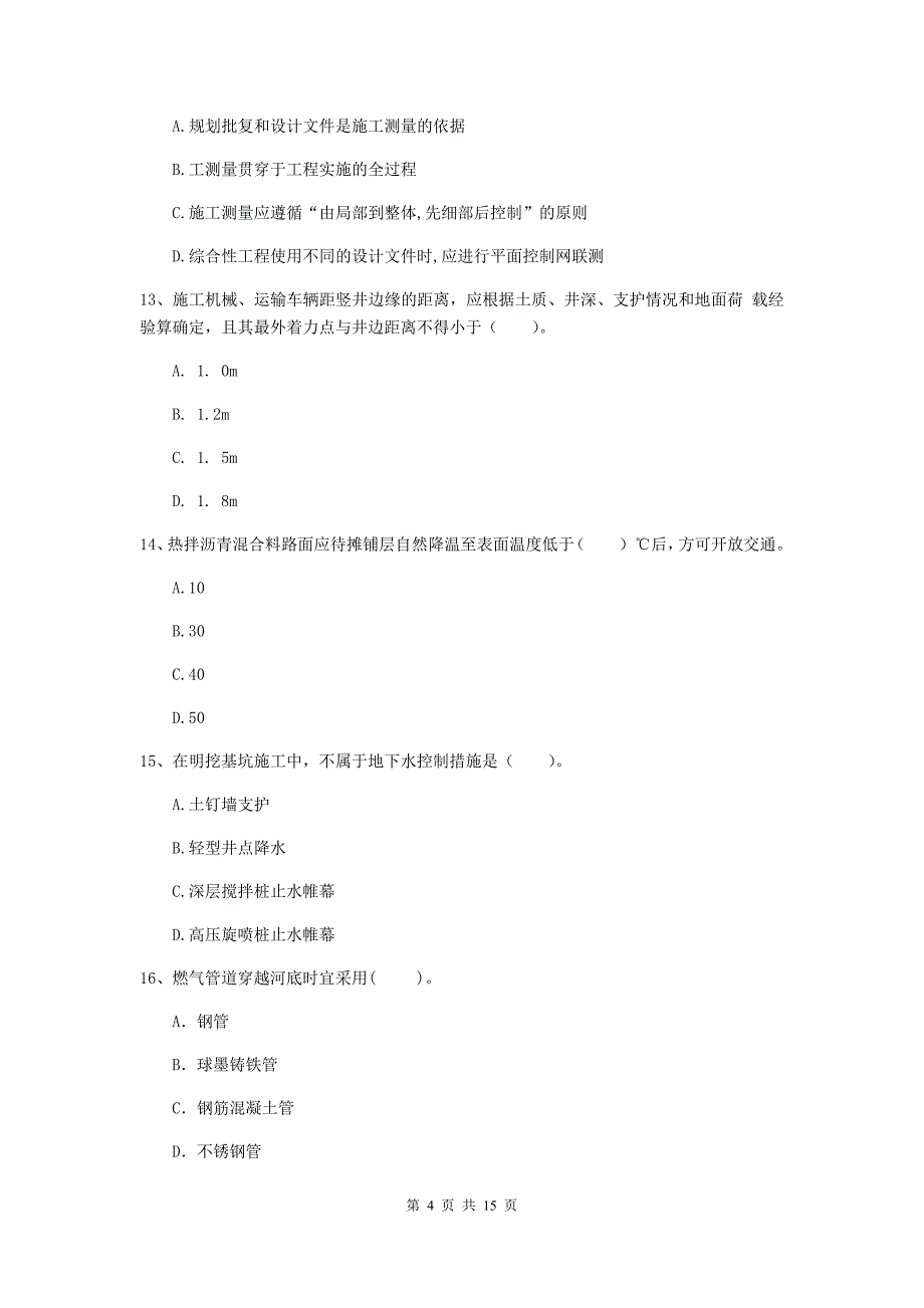 珠海市一级建造师《市政公用工程管理与实务》测试题 附答案_第4页