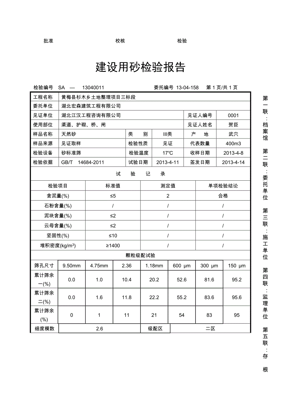 水泥检验报告._第4页