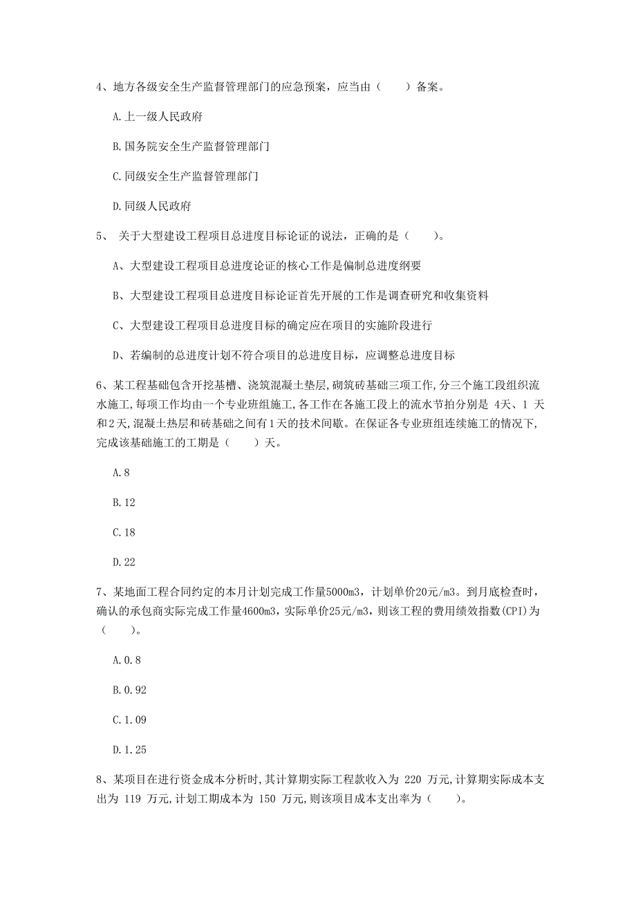 牡丹江市一级建造师《建设工程项目管理》考前检测c卷 含答案_第2页