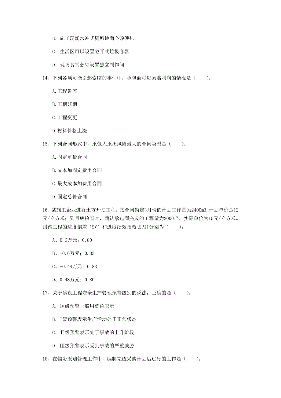 白山市一级建造师《建设工程项目管理》模拟真题a卷 含答案_第4页