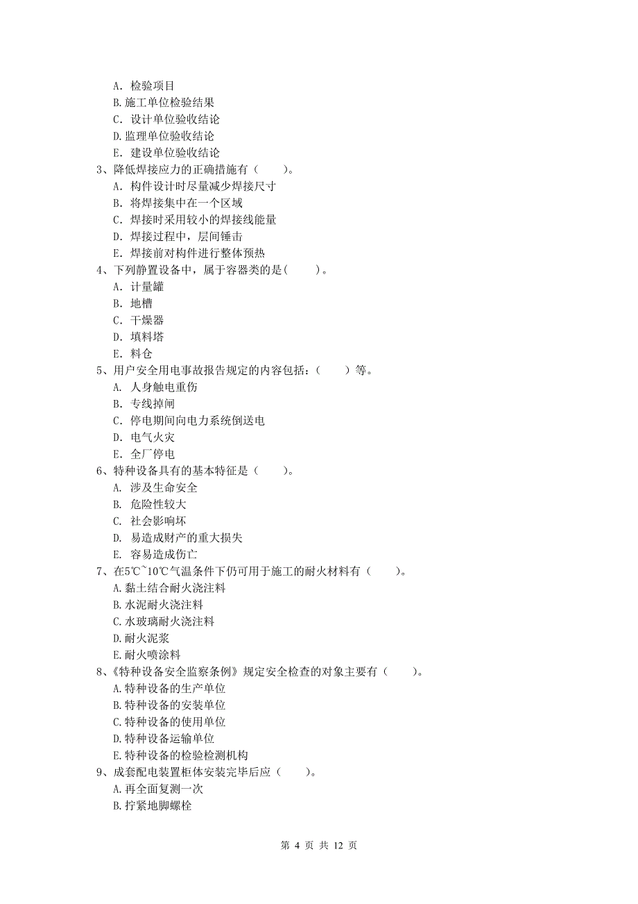 哈密地区一级建造师《机电工程管理与实务》模拟试卷c卷 含答案_第4页