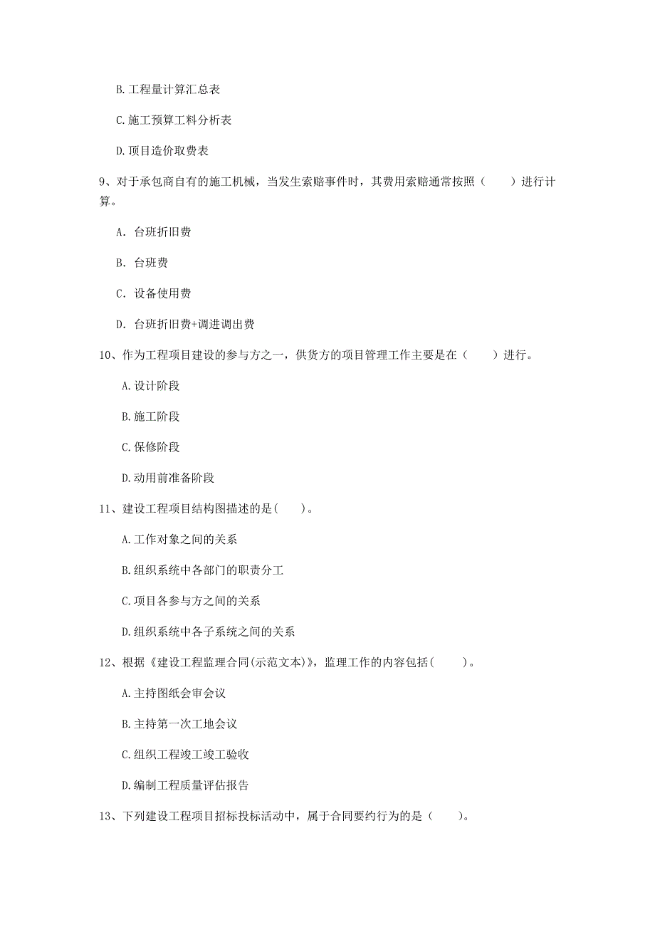 广西2019年一级建造师《建设工程项目管理》模拟真题（ii卷） 附答案_第3页