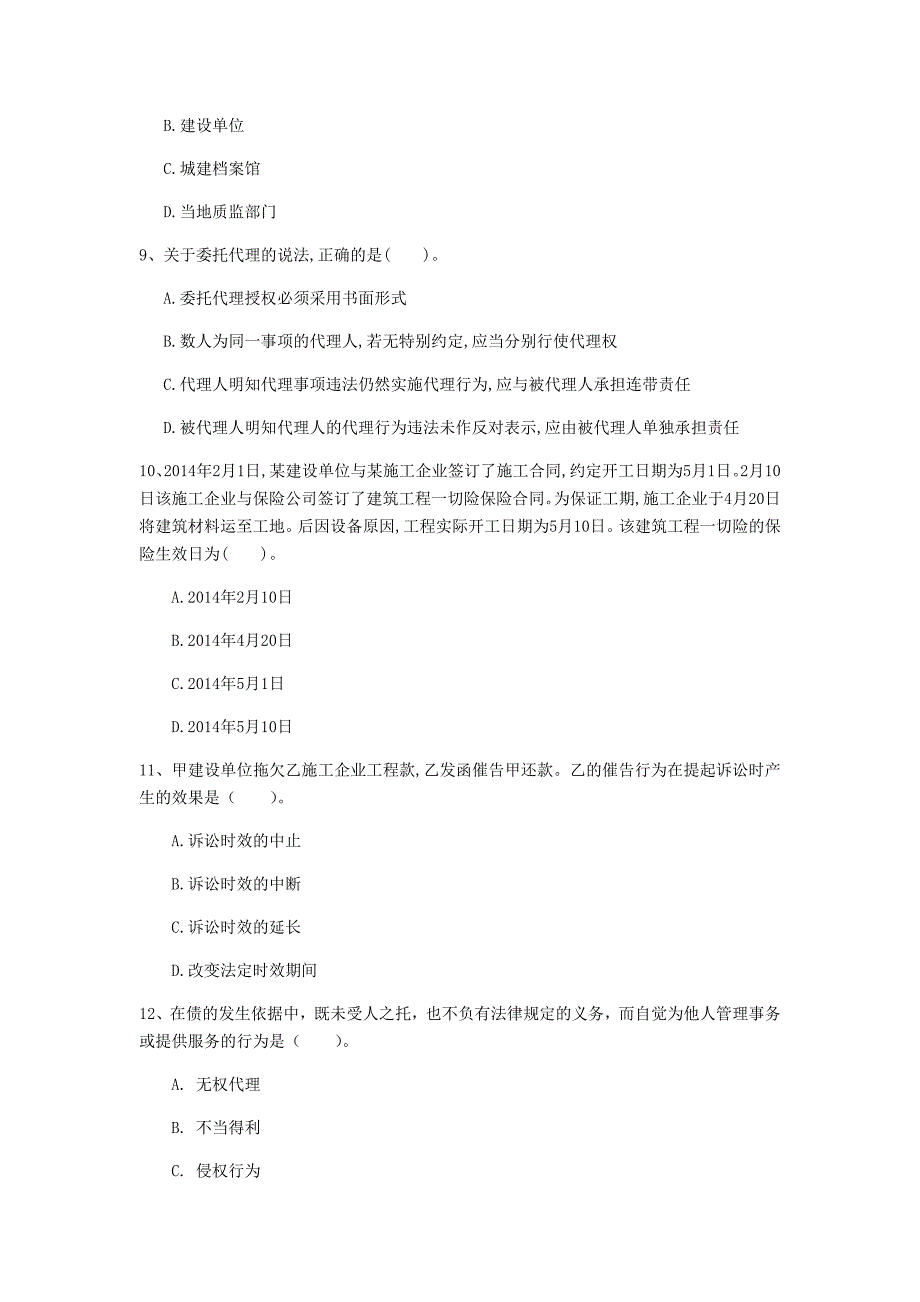 杭州市一级建造师《建设工程法规及相关知识》试卷d卷 含答案_第3页