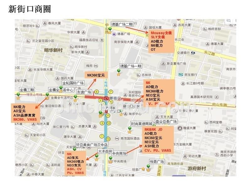 南京商圈20150825版剖析._第5页