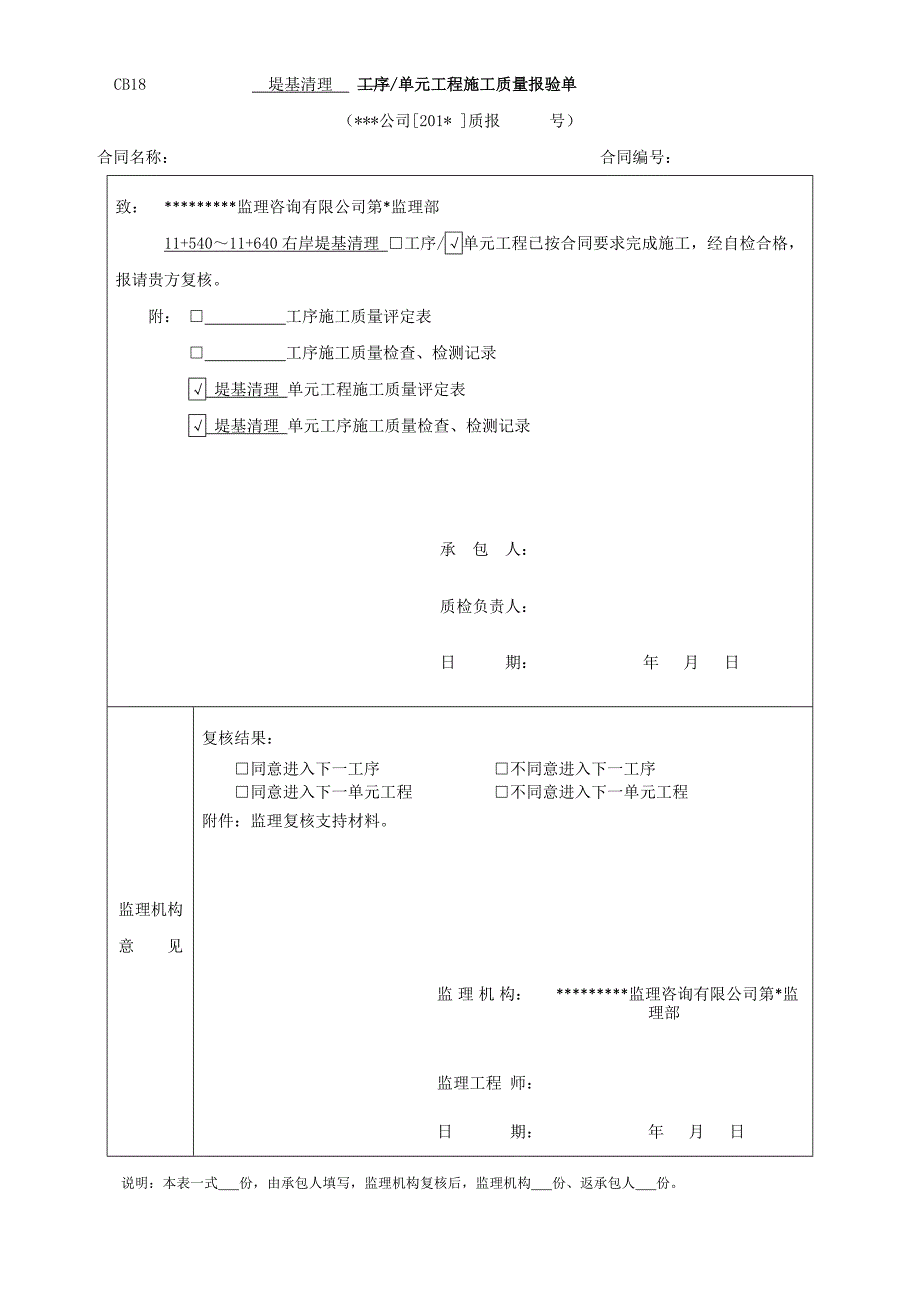 堤基清理单元工程._第1页