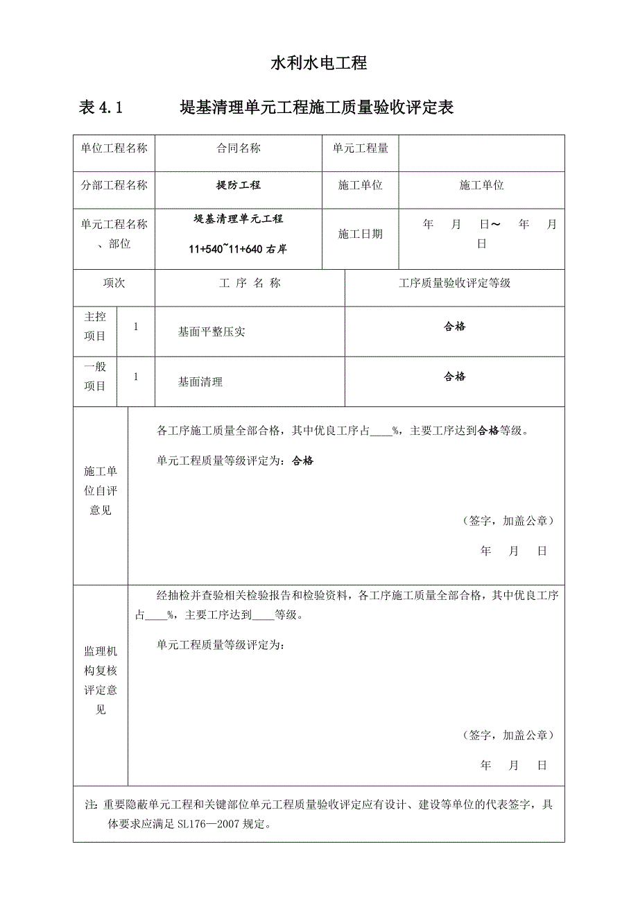 堤基清理单元工程._第2页