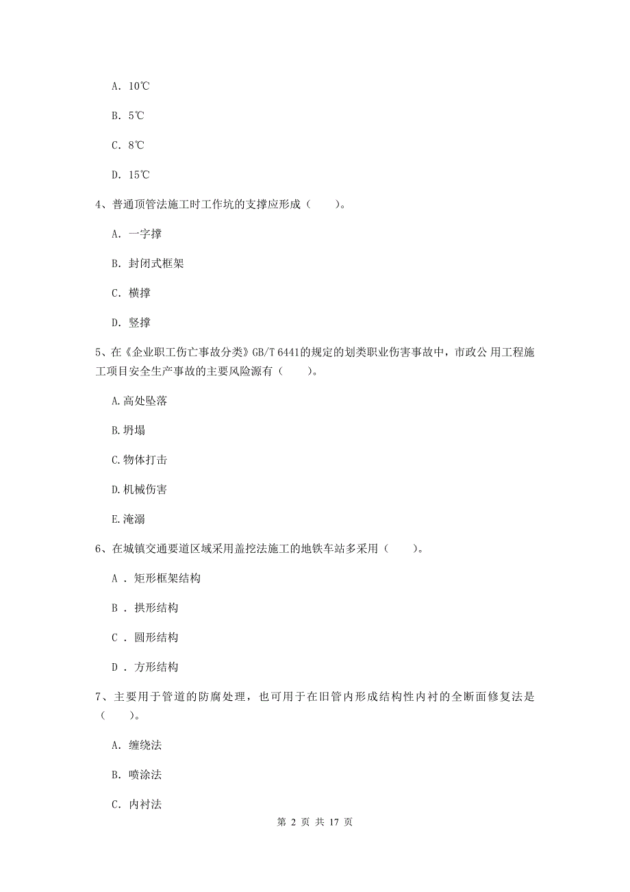 2019版国家注册一级建造师《市政公用工程管理与实务》考前检测d卷 （附答案）_第2页