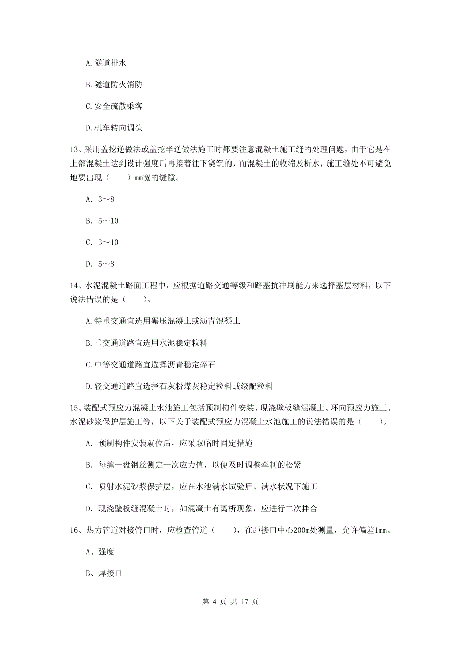 2019版国家注册一级建造师《市政公用工程管理与实务》考前检测d卷 （附答案）_第4页