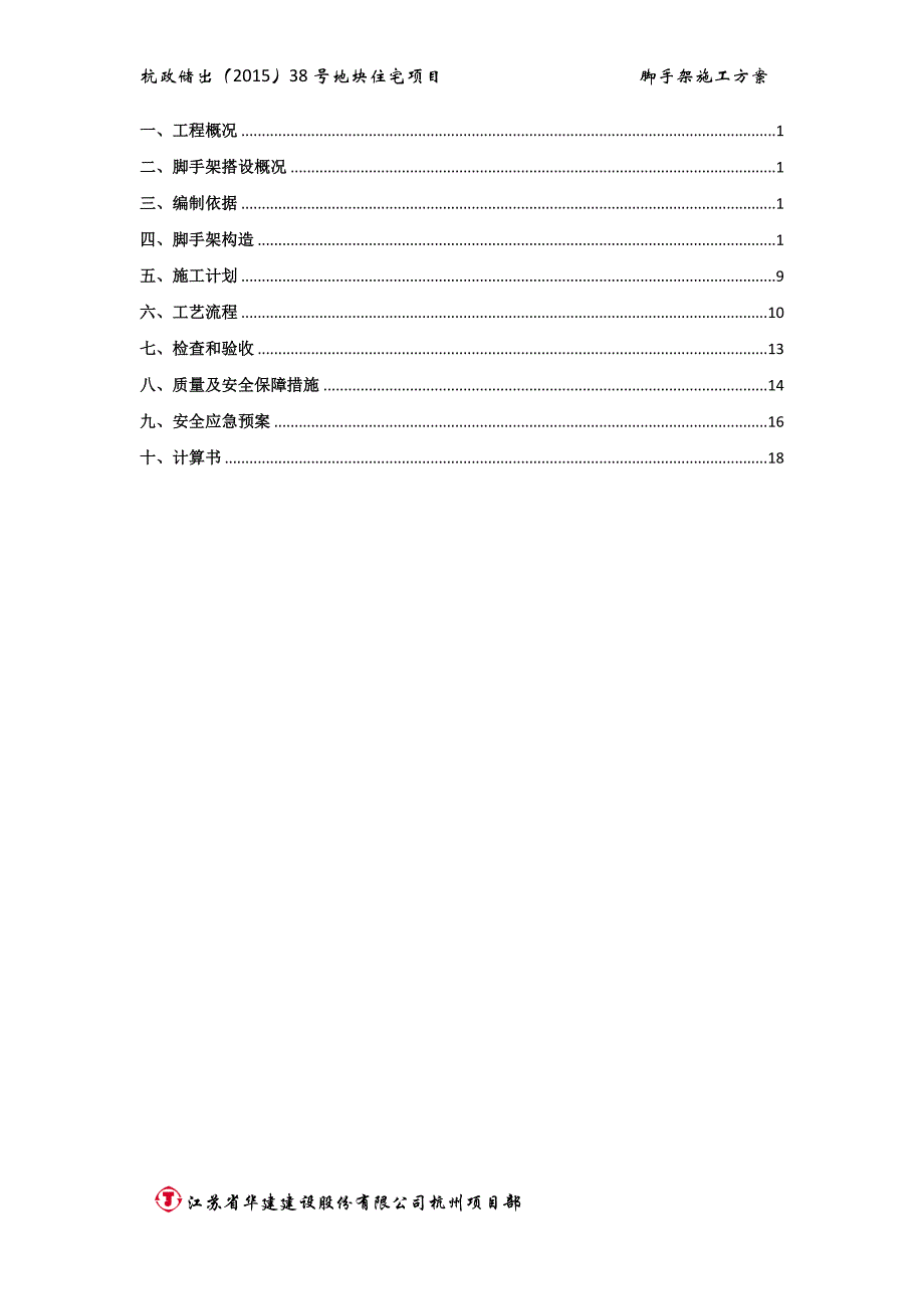 外墙脚手架_第2页