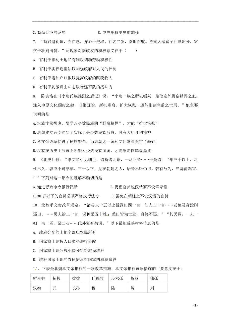 河北省石家庄市第二实验中学2014-2015学年高二历史下学期第一次月考试题._第3页