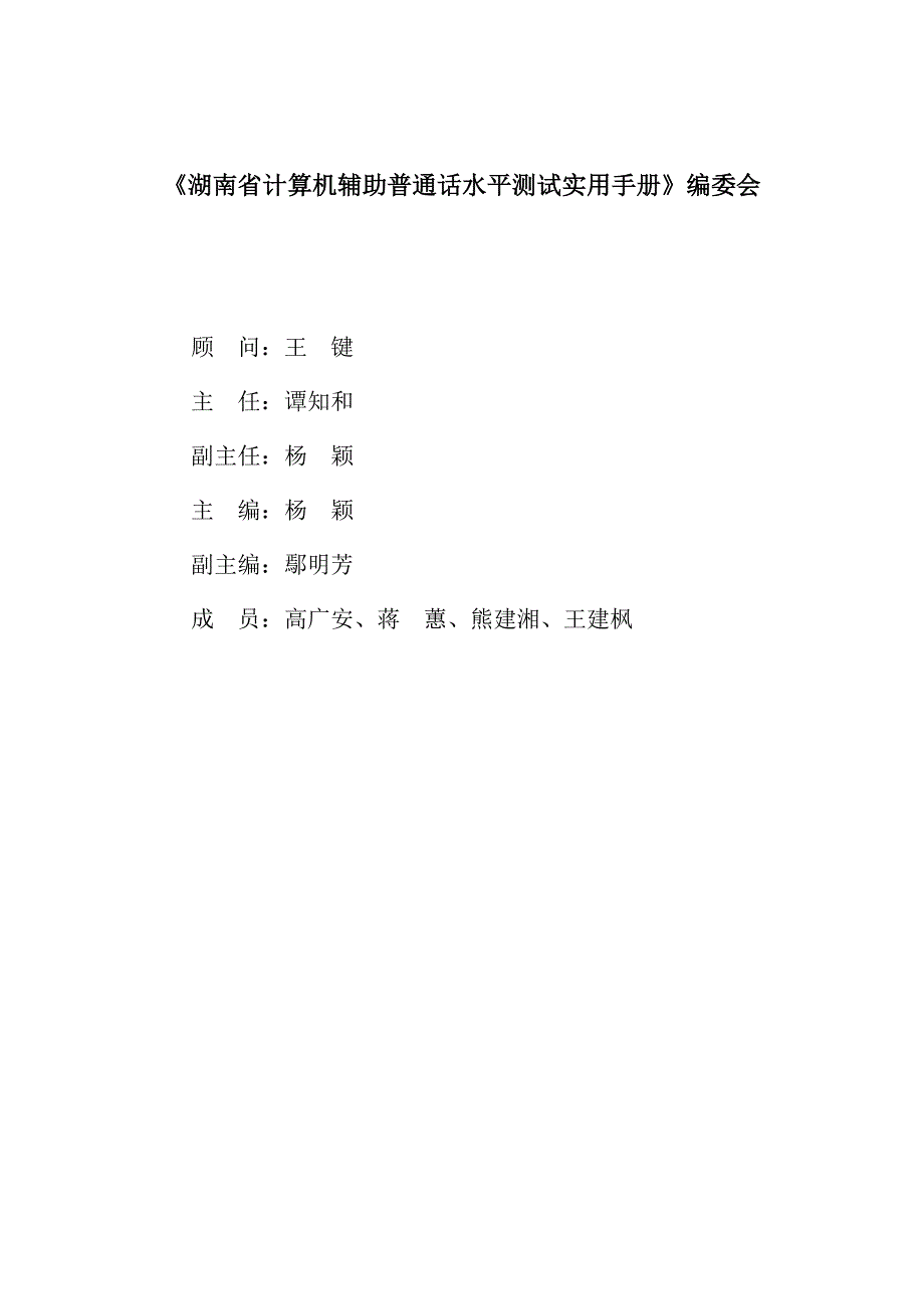 湖南省普通话测试手册._第2页