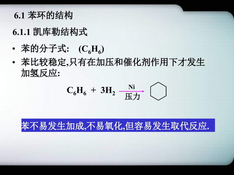 有机化学课件(徐寿昌)06剖析._第3页