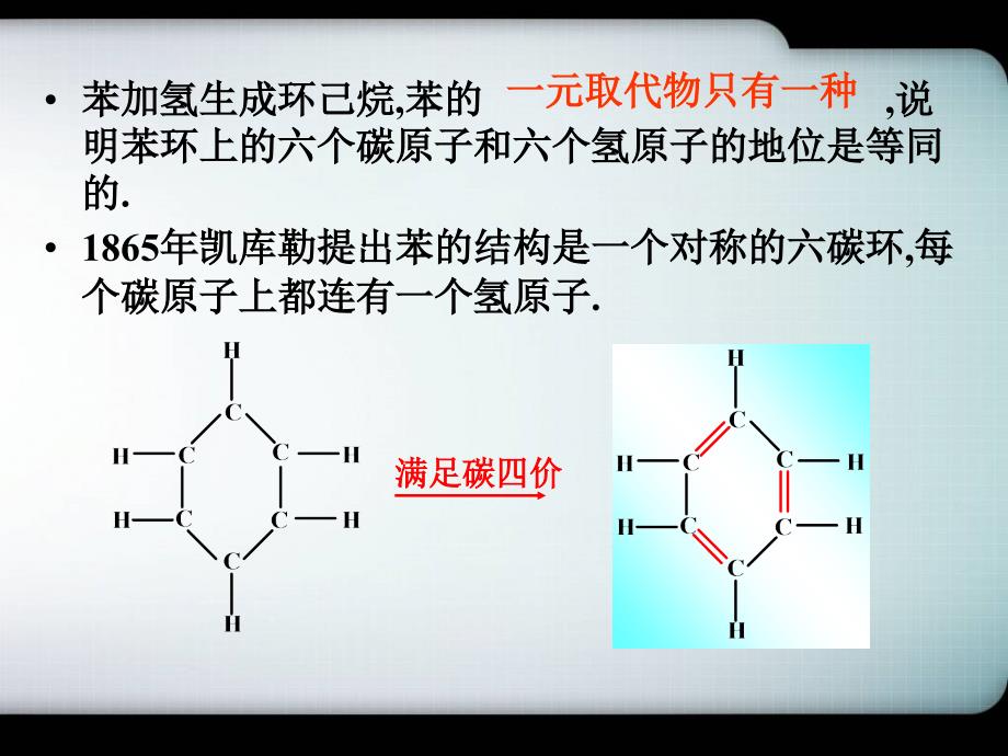 有机化学课件(徐寿昌)06剖析._第4页