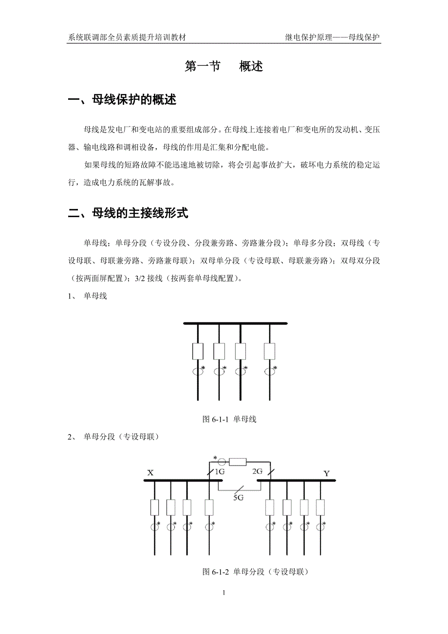 继电保护原理6—母线保护._第2页