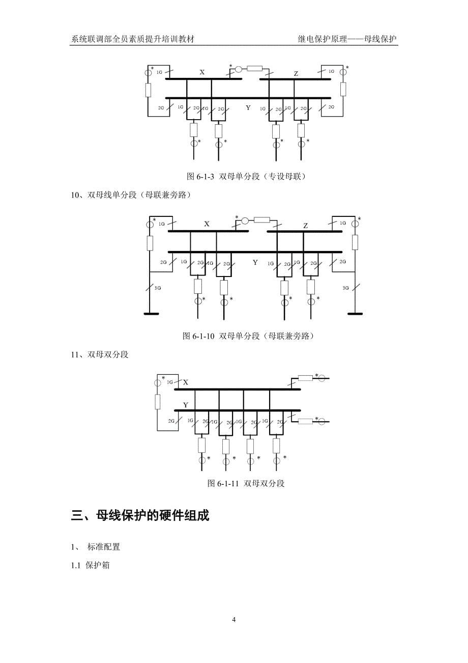 继电保护原理6—母线保护._第5页