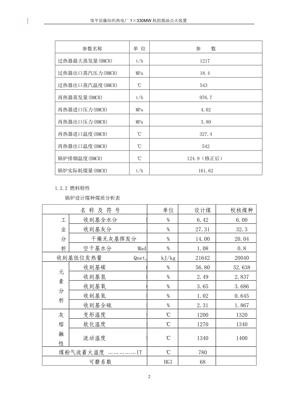 微油点火技术协议._第4页