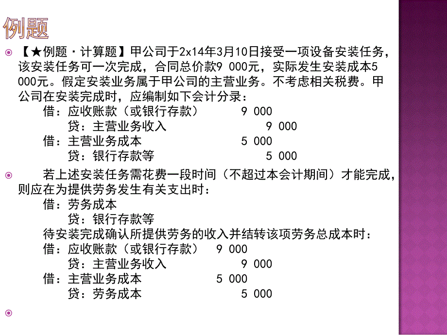 提供劳务收入剖析_第3页