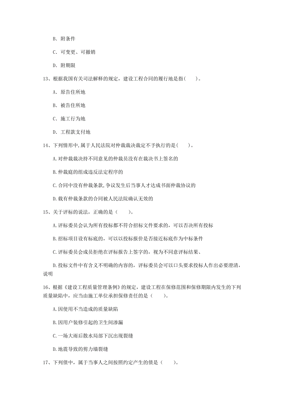 湛江市一级建造师《建设工程法规及相关知识》模拟考试（ii卷） 含答案_第4页