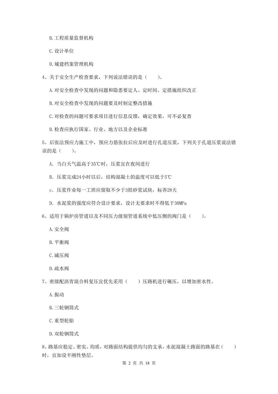 山东省一级建造师《市政公用工程管理与实务》综合练习c卷 （附答案）_第2页