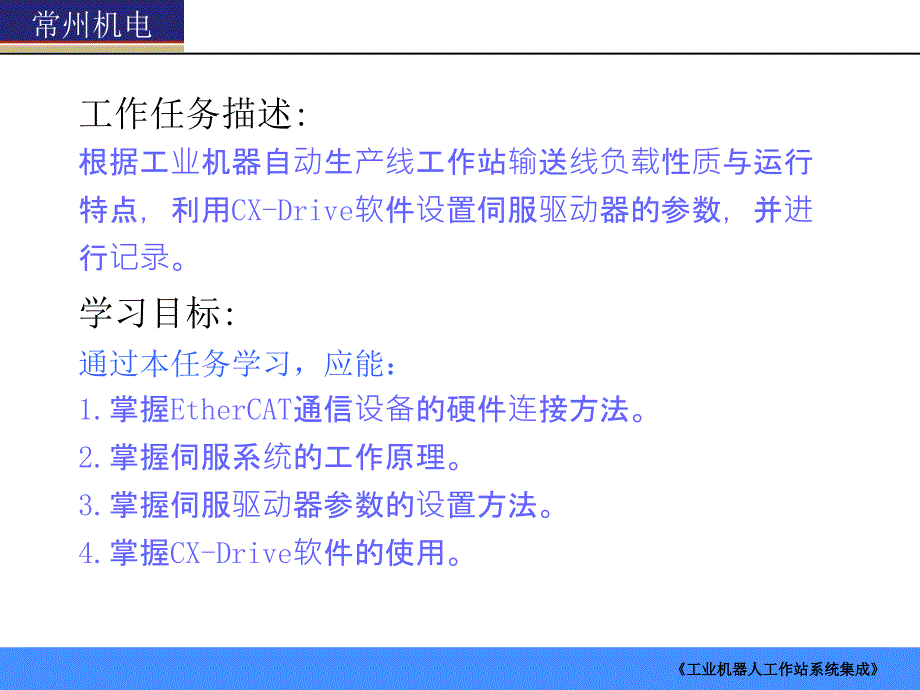 单元三自动生产线伺服控制系统的设计_第2页