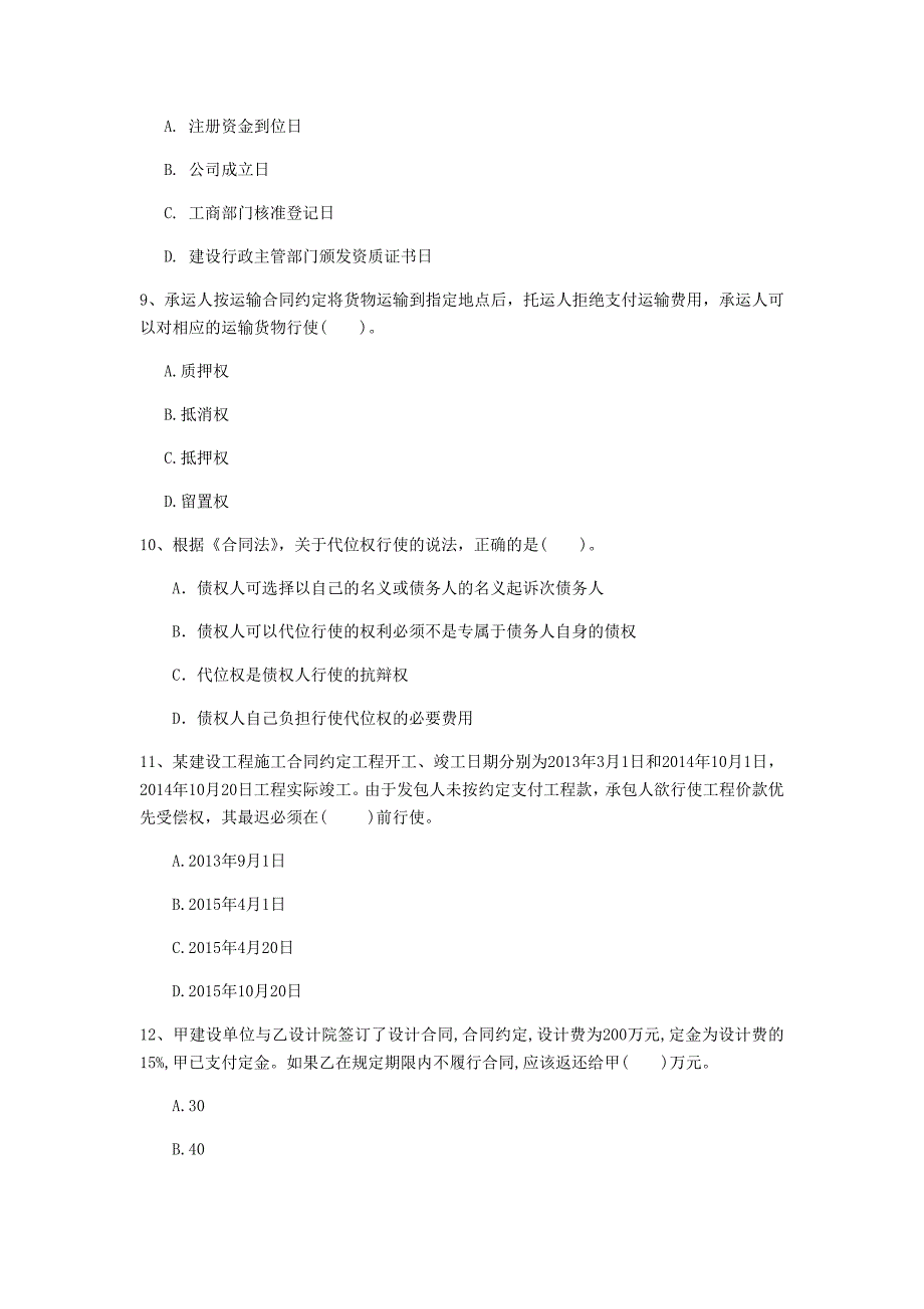 陇南市一级建造师《建设工程法规及相关知识》试题d卷 含答案_第3页