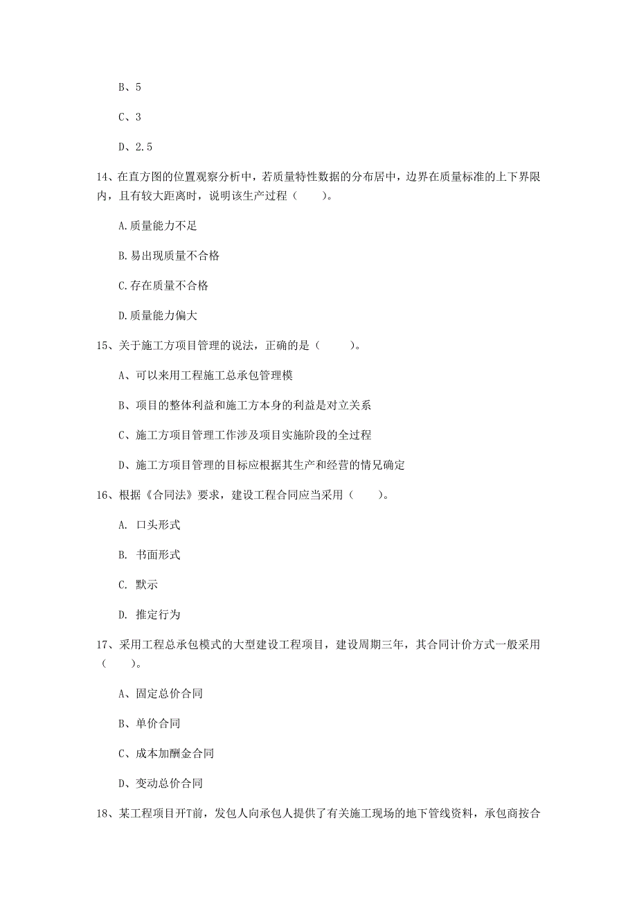 四川省2019年一级建造师《建设工程项目管理》模拟考试（ii卷） （含答案）_第4页