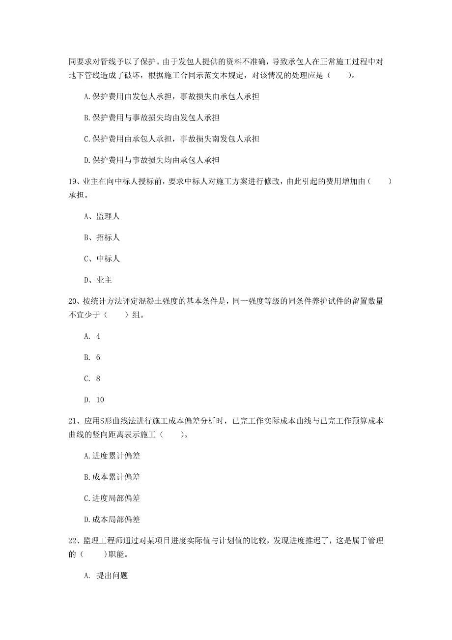 四川省2019年一级建造师《建设工程项目管理》模拟考试（ii卷） （含答案）_第5页