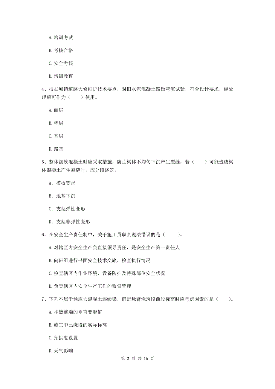 佛山市一级建造师《市政公用工程管理与实务》综合检测 附解析_第2页