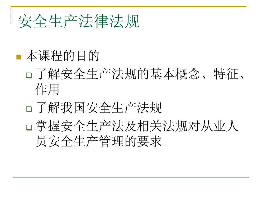 复审考核培训_第2页