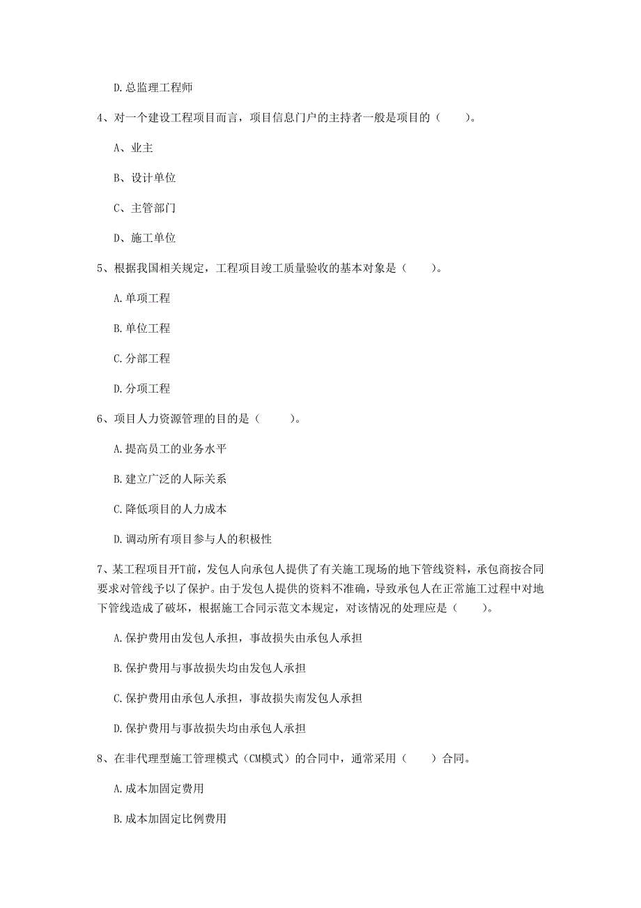 宁夏2019年一级建造师《建设工程项目管理》真题（i卷） （附解析）_第2页