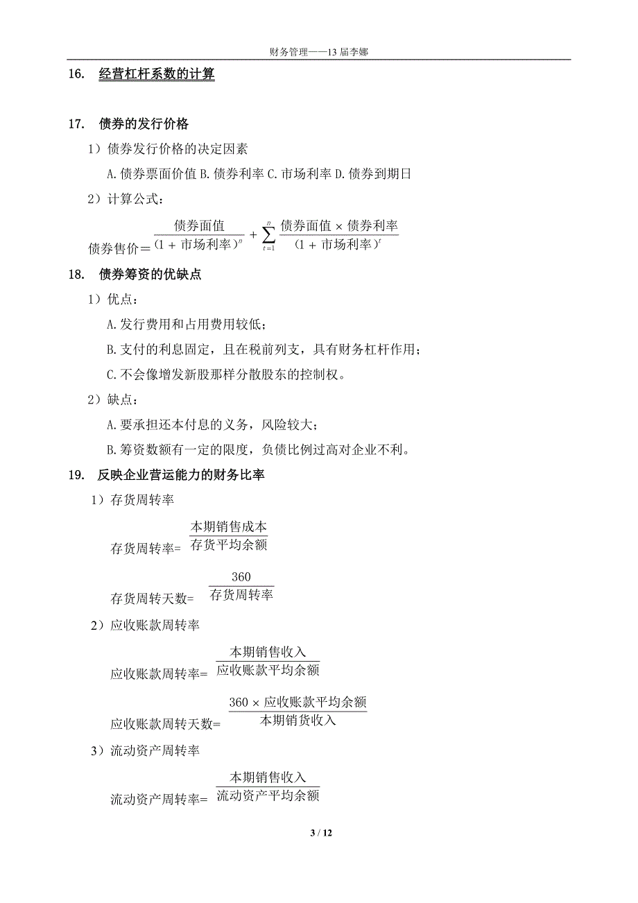 财务管理重点.._第3页