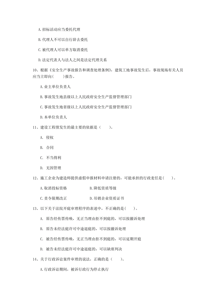 毕节市一级建造师《建设工程法规及相关知识》测试题d卷 含答案_第3页