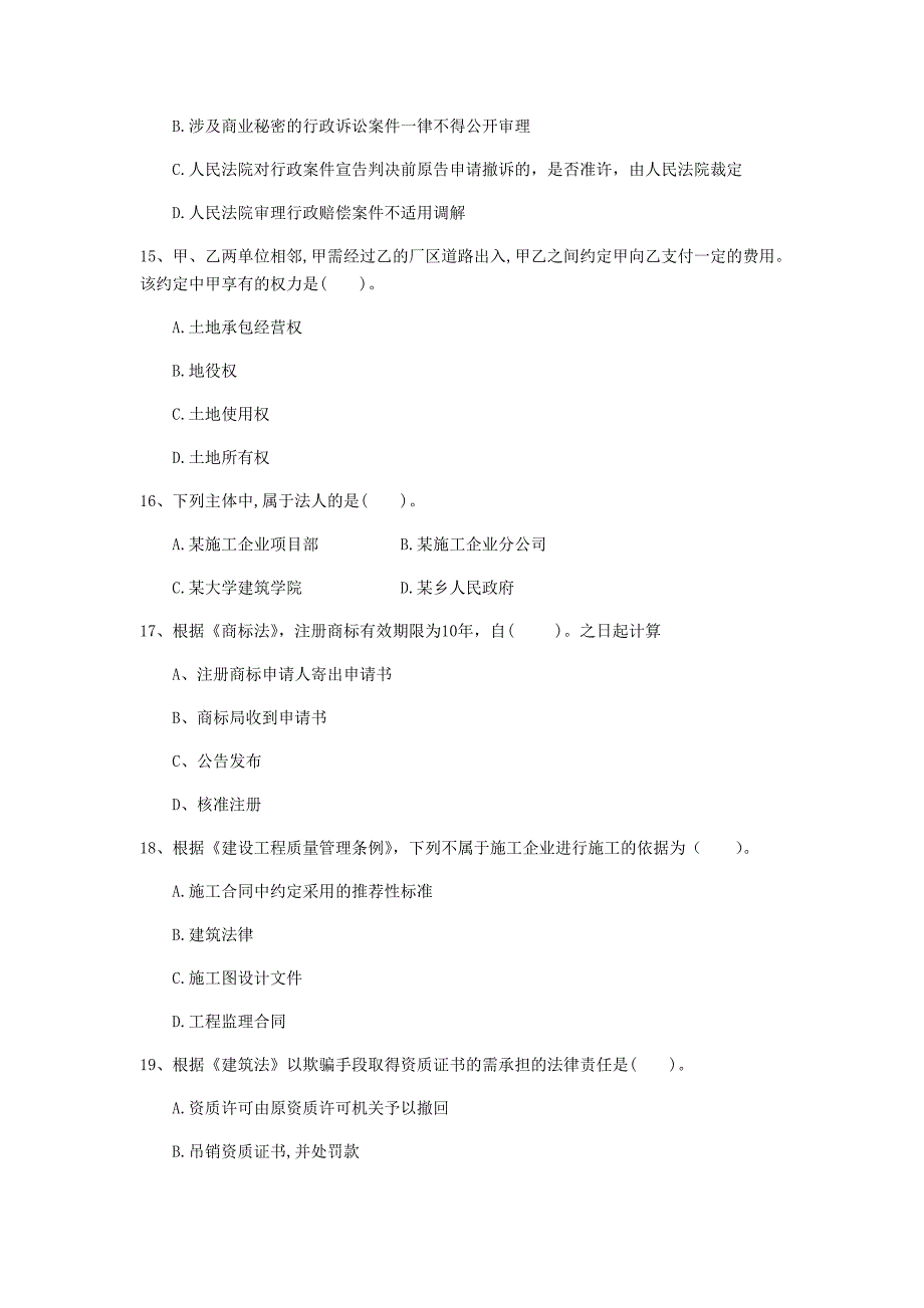 毕节市一级建造师《建设工程法规及相关知识》测试题d卷 含答案_第4页