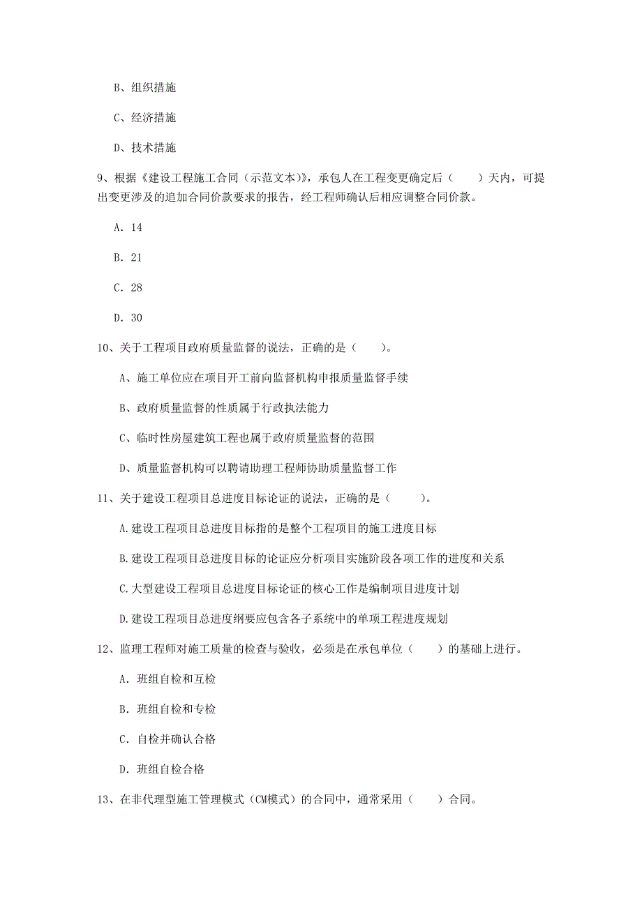 江苏省2019年一级建造师《建设工程项目管理》检测题a卷 附解析_第3页