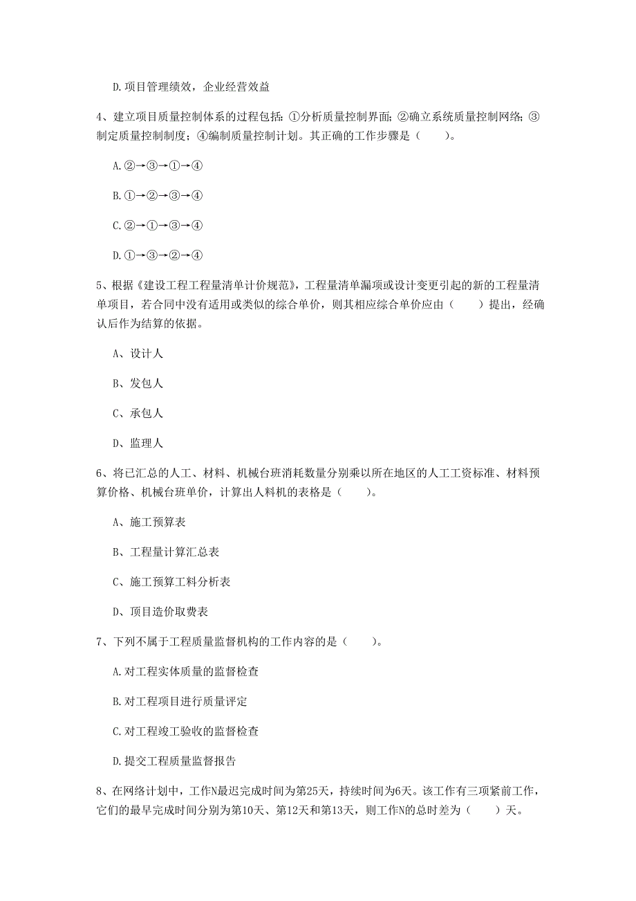 甘肃省2019年一级建造师《建设工程项目管理》真题（ii卷） （含答案）_第2页